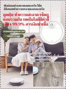 หุ่นยนต์ถูพื้นอัจฉริยะ การคุ้มครองสิ่งแวดล้อมและความปลอดภัย อายุการใช้งานแบตเตอรี่ยาวนาน เครื่องดูดฝุ่น
