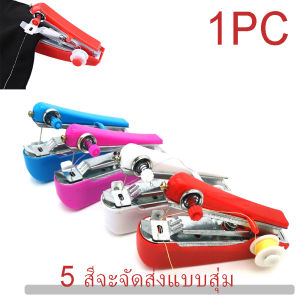 จักรเย็บผ้าขนาดเล็กด้วยมือแบบพกพาในครัวเรือนจักรเย็บผ้ามือถือกระเป๋าเสื้อผ้าเครื่องตัดเย็บเสื้อผ้าขนาดเล็ก (การจัดส่งสีแบบสุ่ม)