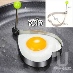 พิมพ์ไข่ดาว พิมพ์ทอดไข่ พิมพ์แพนเค้ก พิมพ์ขนม (สแตนเลส) (มี5ลายให้เลือก) ขนาด ดาว/วงกลม/หัวใจ/มิกกี้เมาส์/ดอกไม้ (ตราTK)