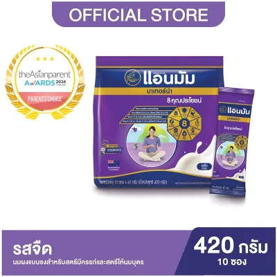 แอนมัม มาเทอร์น่า นมผงแบบชงสำหรับคนท้อง คุณแม่ตั้งครรภ์ รสจืด ชนิดซอง 10x42 กรัม (420 กรัม) Anmum Materna Milk Powder Unsweetened Sachet 10x42g (420g)