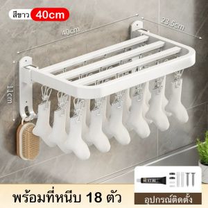 ราวแขวนเสื้อผ้าแบบติดผนัง กันลม ไม่ต้องเจาะ สำหรับใช้ภายในบ้าน ระเบียง ชั้นใน ถุงเท้า และคลิปหนีบผ้า พับเก็บได้ง่าย