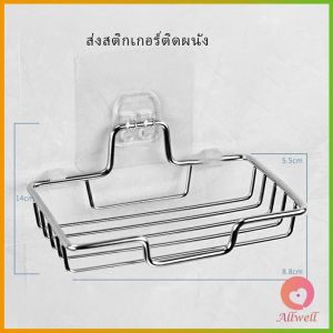 AW ที่วางสบู่สแตนเลส ชั้นวางของ ฟองน้ำ วางสบู่ ไม่ต้องเจาะผนัง  soap dish