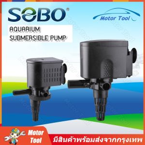 ปั๊มน้ำตู้ปลา SOBO WP-3880 ปั้มน้ำ ปั๊มตู้ปลา ปั๊มน้ำพุ ปั๊มบ่อปลา ปั๊มน้ำ บ่อปลา เลี้ยงปลา（จัดส่งจากกรุงเทพ）