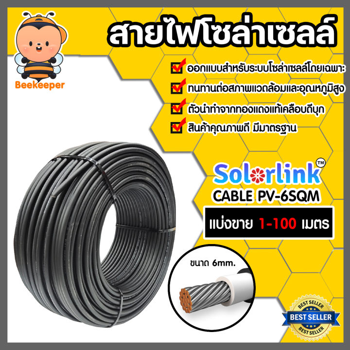 SUNLITE PWR SHIELD CABLE 6mmx4f COM COIL BLACK main image 0