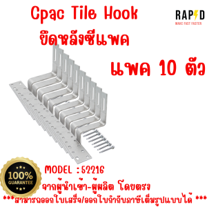 สินค้าคุณภาพ ส่งไว52216  Cpac Tile Hook ยึดหลังซีแพค   Solar mounting อุปกรณ์โซลาเซลล์  แพค 10 ชิ้น