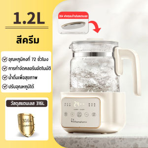 MISUTA กาต้มน้ำ 1200ML เครื่องนึ่งฆ่าเชื้อขวดนม เครื่องอุ่นนม เครื่องอุ่นขวดนม อุ่นนมแม่ ฆ่าเชื้อ 99.9% อุ่นอาหาร ความจุใหญ่