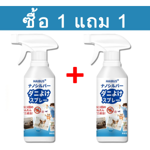 ซื้อ 1 แถม 1 สเปรย์กำจัดไรฝุ่น กำจัดไรฝุ่น สเปรย์กำจัดไร สเปรย์ไรฝุ่น สเปรย์กันไรฝุ่น สเปย์กำจัดไรฝุ่น สเปรย์ฆ่าไรฝุ่น กำจัดไรที่นอน dust mites spray (มี อย ถูกต้่อง)