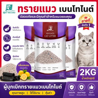 Pet record ทรายแมว 2KG ทรายเบนโทไนท์ ทรายแมวผสม