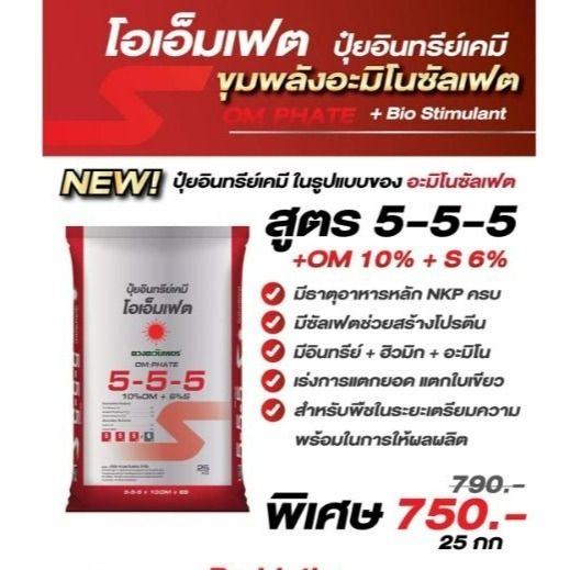 ปุ๋ยอินทรีย์เคมี ดวงตะวันเพชร 5-5-5 สำหรับทุเรียนและไม้ผล 25kg