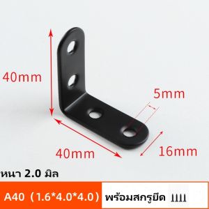 เหล็กฉากสีดำ เหล็กฉากยึดมุม DIY เหล็กฉากตัวL เหล็กฉากเจาะรู หนา 2.0-2.7 มิล