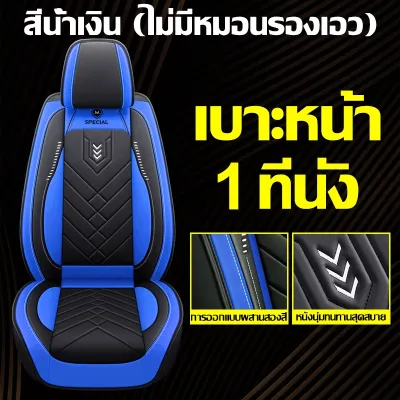 💥รับประกัน 20 ปี💥 ผ้าคลุมเบาะรถยนต์ ชุดเบาะหน้า หนัง PU มี 3 สีให้เลือก ฟรีไซส์ สวมใส่สบายและระบายอากาศได้ดี ผ้าคลุมเบาะรถยนต์แบบสวม ผ้าคลุมเบาะรถยนต์หนัง ชุดผ้าคลุมเบาะแบบสวม ผ้าคลุมเบาะรถยนต์