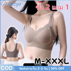 Whitgo【การจัดส่ง 2-3 วัน】ซื้อ 2 แถม 1 M-XXXL เสื้อในไร้โครง สายรัดกว้างไม่มีรอยต่อผลักดันชั้นใน ชุดชั้นในสะดวกสบายไร้สายสำหรับผู้หญิง