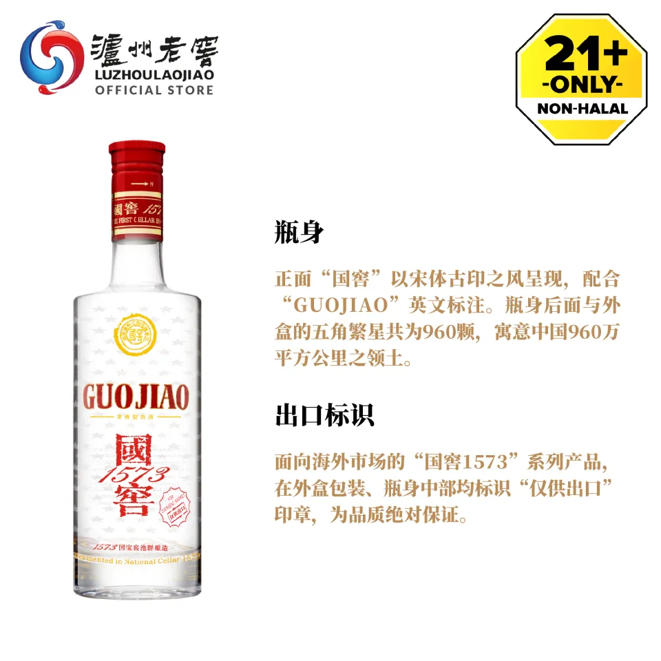 //値下げしました//國窖 GUOJIAO 白酒 52% 500ml 1573 GUOJIAO (NATIONAL CELLAR) - 国窖1573 濃香型白酒(Alc. 52%) 500ml