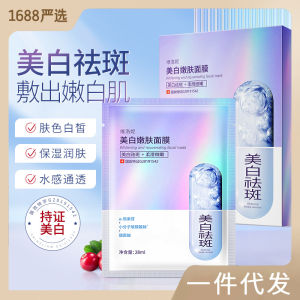 Premium Selection Veronique Whitening and Spot Removal Mask Hydrating Moisturizing Brightening Skin Tone Patch Mask Amide Lightening Spots