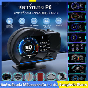 มีสต็อกพร้อมส่งจากไทย🔥OBD2 สมาร์ทเกจ Smart Gauge Digital Meter/Display P6 Plus + GPS ของแท้เมนูภาษาไทย ง่ายในการใช้งาน (พร้อมจัดส่ง 1-2 วัน) P6 OBD2+PSI+GPS สมาร์ทเกจ เกจวัดความร้อน ฟั่งชั่นภาษาไทยทั้งหมด