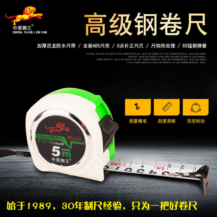 Zhongyuan Lion King tape measure, stainless steel tape measure, 5