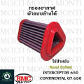 กรองอากาศ แบรนด์ BMC สำหรับ Triumph T100 T120 Streettwin900 StreetCup900 StreetScrambler900 SpeedTwin900 Speedtwin1200 Thruxton1200 Thruxton1200R Thruxton1200RS thruxton1200TFC Royal Enfield Continental GT 650 Interceptor650 RE650 thruxton bonneville. 