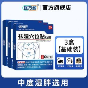 Yifangshuo dampness-removing and detoxifying acupoint patch. Traditional Chinese medicine health preservation. Dispelling cold and removing dampness. Herbal fat burning.