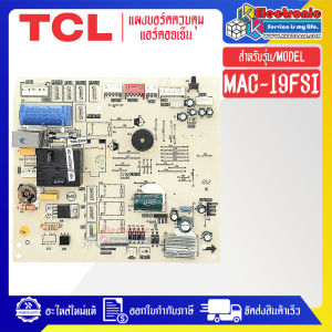 TCL-แผงบอร์ดควบคุมแอร์คอยเย็นTCL-ทีซีแอล รุ่น MAC-19FSI-อะไหล่ใหม่แท้บริษัท #อะไหล่แอร์TCL