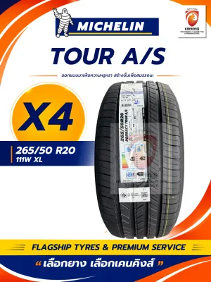 265/50 R20 MICHELIN รุ่น PRIMACY™ TOUR A/S ยางใหม่ปี 2026 (4 เส้น) ยางขอบ20 FREE!! จุ๊บยาง Premium