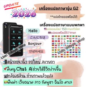 ใหม่ล่าสุด2026 ใส่ซิมได้ เครื่องแปลภาษา NEW2025 แปล153ภาษา รุ่นS5max เมนูไทย มีChat AI แปลออฟไลน์ได้21ภาษา Smart AI Voice translator เครื่องแปลภาษาอัจฉริยะ เครื่องแปลภาษาพกพา เครื่องแปลภาษาอัตโนมัติ ท่องเที่ยว online and offline translation translate
