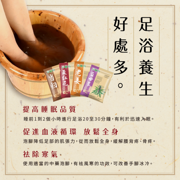 足浴泡脚包 Chinese Herbs Foot Bath Foot Spa Detox - 30 Pack 艾草老姜足浴包 当归 藏红花 ...