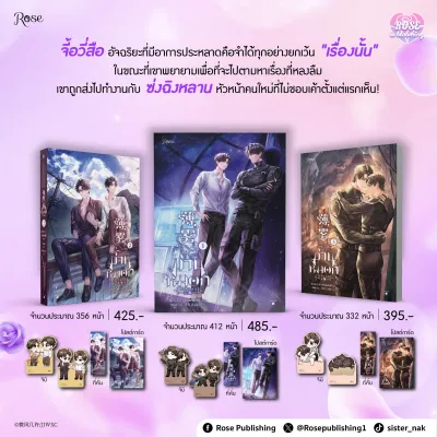 [Pre] ม่านหมอกไร้สิ้นสุด เล่ม 1-3 (3 เล่มจบ)