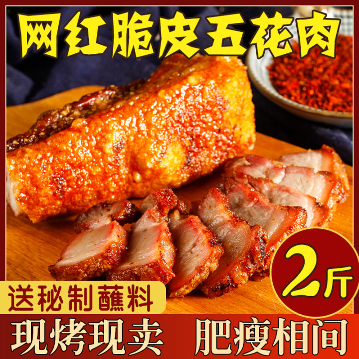 Crispy pork belly readytoeat authentic online celebrity snacks