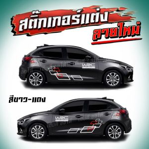 สติ๊กเกอร์แต่งรถ สติ๊กเกอร์รถยนต์ สติ๊กเกอร์ติดรถยนต์ สติ๊กเกอร์ซิ่ง ทนแดด ทนฝน มีเก็บปลายทาง (1 ชุด 2 ข้าง) รหัส B10 งานเกรด A ขายดี ส่งไว