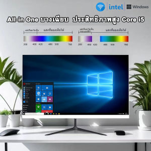 ALL IN ONE คอมฯ ออล์อินวัน 19 นิ้ว สเปกแรง Core i5 2-core ทำงานลื่น ใช้ได้ทั้งงานกราฟิก ออฟฟิศ บ้าน แล้ว โฮมออฟฟิศการเรียนรู้เกมเดสก์ท็อปครบชุด