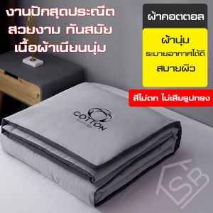 ผ้าห่มเนื้อผ้าใยไหมสีพาสเทล  แบบบาง กันไรฝุ่น ผ้าห่มเนื้อผ้าใยไหมสีพาสเทล