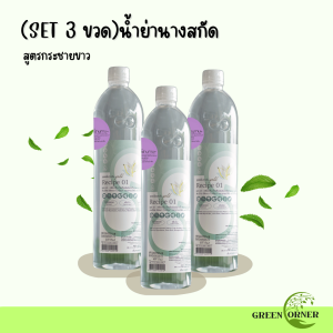 น้ำย่านางสกัด เข้มข้น ไทรอยด์ ปรับสมดุล เสริมภูมิ น้ำย่านาง คูลลิ่งกรีน CoolingGreen Cooling Green