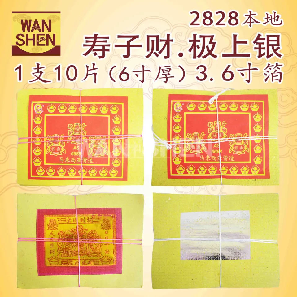 2828寿子财/2828极上银/页页大箔/小金小银/金银纸/不易落箔/joss paper 