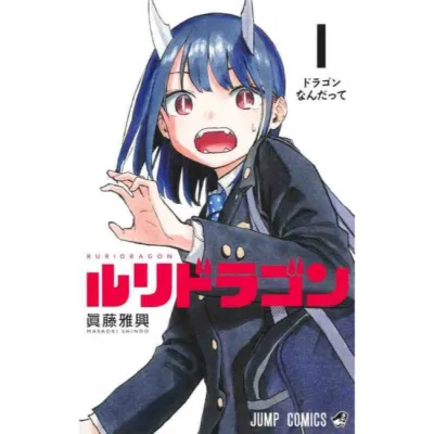 Japanese Book - Ruri Dragon Vol.1