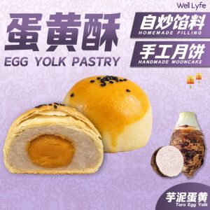 中秋节 月饼 蛋黄酥咸蛋酥 手工现烤 馅料凤梨黄梨芋泥芋头咸蛋芝士奶酪红豆沙 Well Lyfe Mooncake Home made Hand made Egg Yolk Pastry Taro Yam Pineapple Cheese