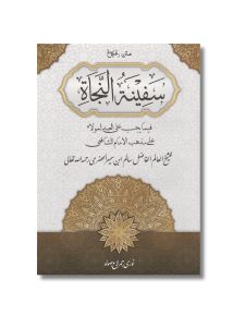 Kitab Safinah Najah Safinatun Najah Renggang Berharokat