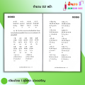 หนังสือ ภาษาจีนกลาง ใครว่ายาก เล่ม 1 I เขียนโดย สุจิตรา ม่วงเจริญ ภาษาจีน ไวยากรณ์จีน ศัพท์จีน. 