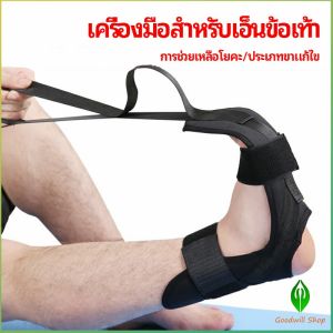 Gw สายรัดยืดขา โยคะ บรรเทาอาการปวด ช่วยการเคลื่อนไหวดีขึ้น ligament stretcher