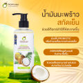 Tropicana | ทรอปิคานา น้ำมันมะพร้าวสกัดเย็นออร์แกนิก ใช้ได้ทั้ง "กิน หมัก ทา" มี อย. 250 ML. 