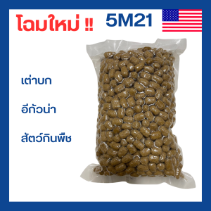 ล๊อตใหม่ (พร้อมส่ง) สูตรดั้งเดิม 5M21 อาหารเต่าบก Mazuri 1 kg.