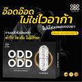 Odd-Odd ผลิตภัณฑ์อาหารเสริม เพื่อสุขภาพของท่านชาย สารสกัดจากโสมเกาหลี กระชายดำ เห็ดหลินจือ 1แคปซูล. 