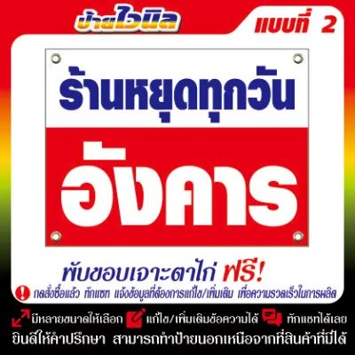 ป้ายไวนิล (V22) ป้ายไวนิล หยุดทุกวันจันทร์ อังคาร พุธ ศุกร์ เสาร์ อาทิตย์