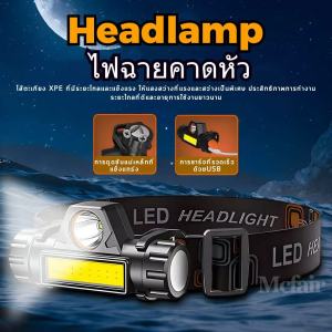 ไฟฉายคาดหัว ไฟฉาย Headlight LED กันน้ำกันฝนIPX6 ไฟฉายเดินทาง COBไฟฉายเดินป่าส่องไกลสูงสุด: 200-500 เมตร พกพาได้ทุกที่