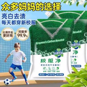 500ml Whitening Laundry Detergent Highly Effective Stain Removal Defender Laundry Detergent 校服净衣物去污增白清洁剂爆炸盐顽渍污垢去除汗渍护色清洗液