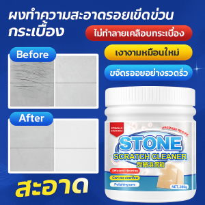 【ไม่ทำลายกระเบื้อง】น้ำยาขจัดรอยขีดข่วนกระเบื้องโลหะ น้ำยาขจัดรอยขีดข่วนกระเบื้องและหิน สูตรอ่อนโยน ทำความสะอาดบ้าน ไม่ทำลายพื้นผิว Tile and metal scratch remover
