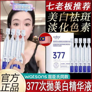 七老板推荐Aofuxue 377 Niacinamide Whitening Spot Essence Moisturizing and Whitening Essence澳芙雪377烟酰胺次抛美白淡斑精华原液保湿补水美白精华液