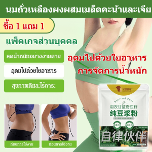 【ซื้อ 1 ฟรี 1】ผงนมถั่วเหลือง Easy Hot Punch เมล็ดเจีย ขนไก่ / นอนสบาย ลดน้ำหนัก นมถั่วเหลือง นมถั่วเหลือง ชงอาหารได้สะดวก โปรตีนสูง บรรจุภัณฑ์พกพาสะดวก ผงโปรตีนนมถั่วเหลืองลดไขมัน ผงนมถั่วเหลืองบริสุทธิ์