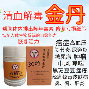 Blood Purification Capsules 30s Chinese Medicine
