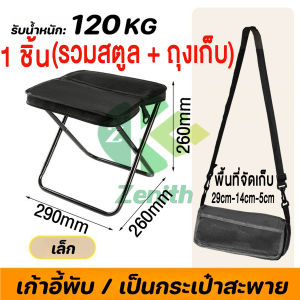New เก้าอี้พับพกพาสะดวก / กระเป๋าสะพาย เก้าอี้ปิคนิค เก้าอี้สนาม มีกระเป๋าด้านข้าง พร้อมสายสะพายไหล่ เดินป่า ตกปลา