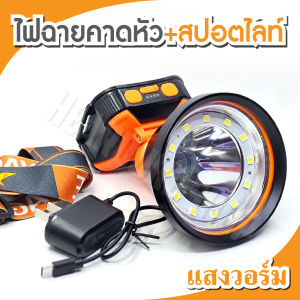 ไฟฉายคาดหัว LEDเลเซอร์+สปอร์ตไลท์LED (แสงขาว/แสงเหลือง) 4500mAh สว่างมาก